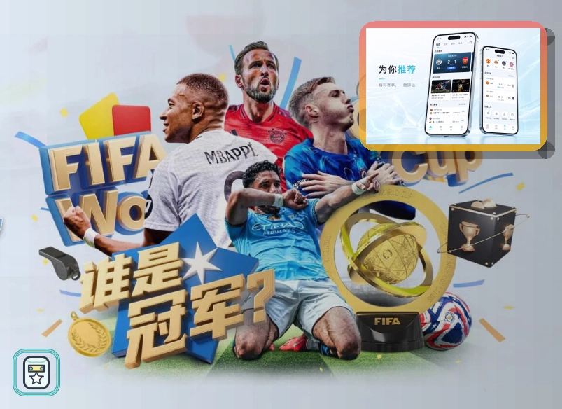 2026美加墨世界杯赛程与球队资料主视觉